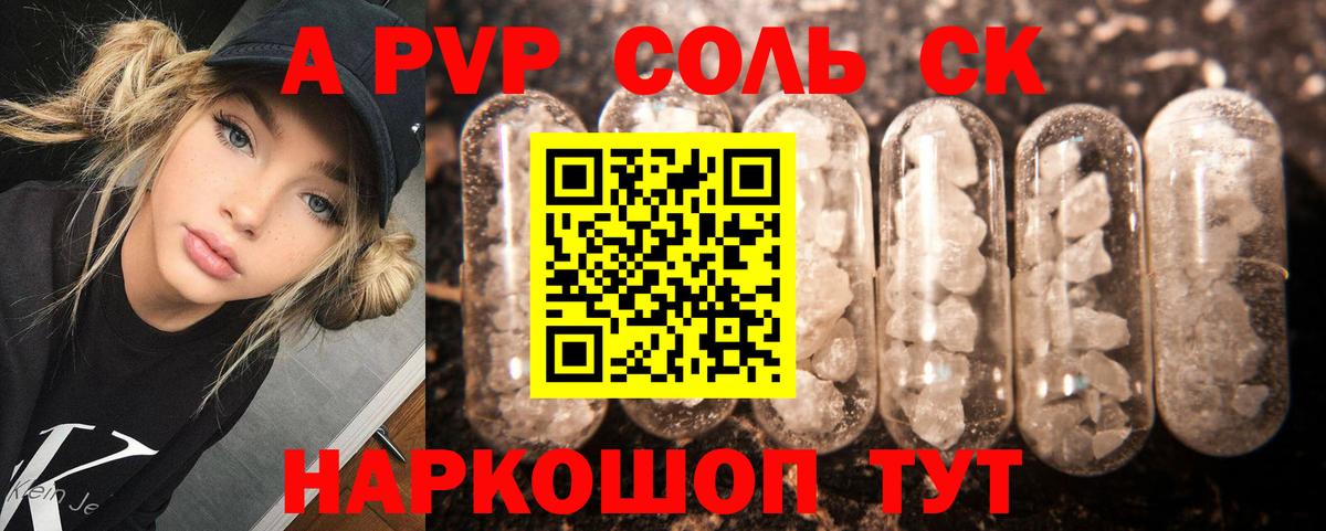 A-PVP СК  А ПВП Соль  Мытищи  Alfa_PVP  Вход с VPN 