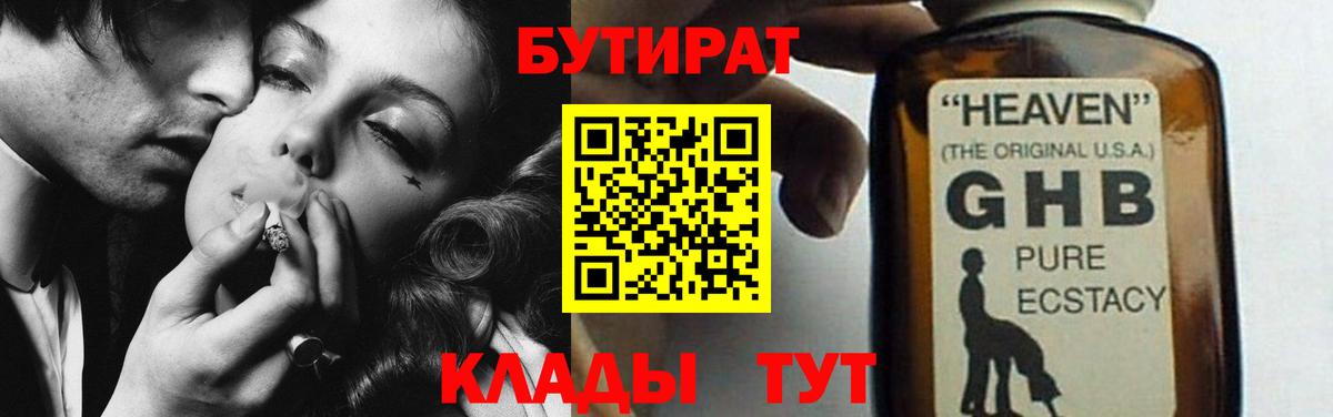 БУТИРАТ вода  Вход с VPN  Мытищи 