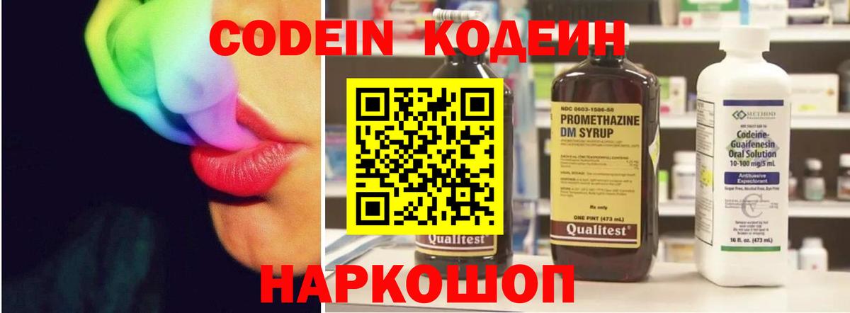 Codein Purple Drank Мытищи