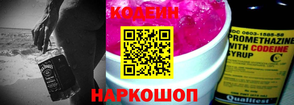 Кодеин напиток Lean (лин)  Вход с VPN  Мытищи  Кодеин напиток Lean (лин) 