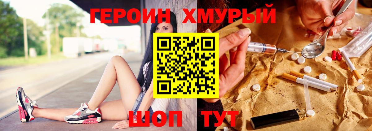 Мытищи  ГЕРОИН хмурый  Вход с VPN 