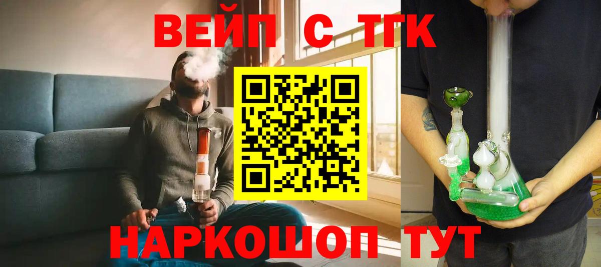 ТГК жижа Мытищи